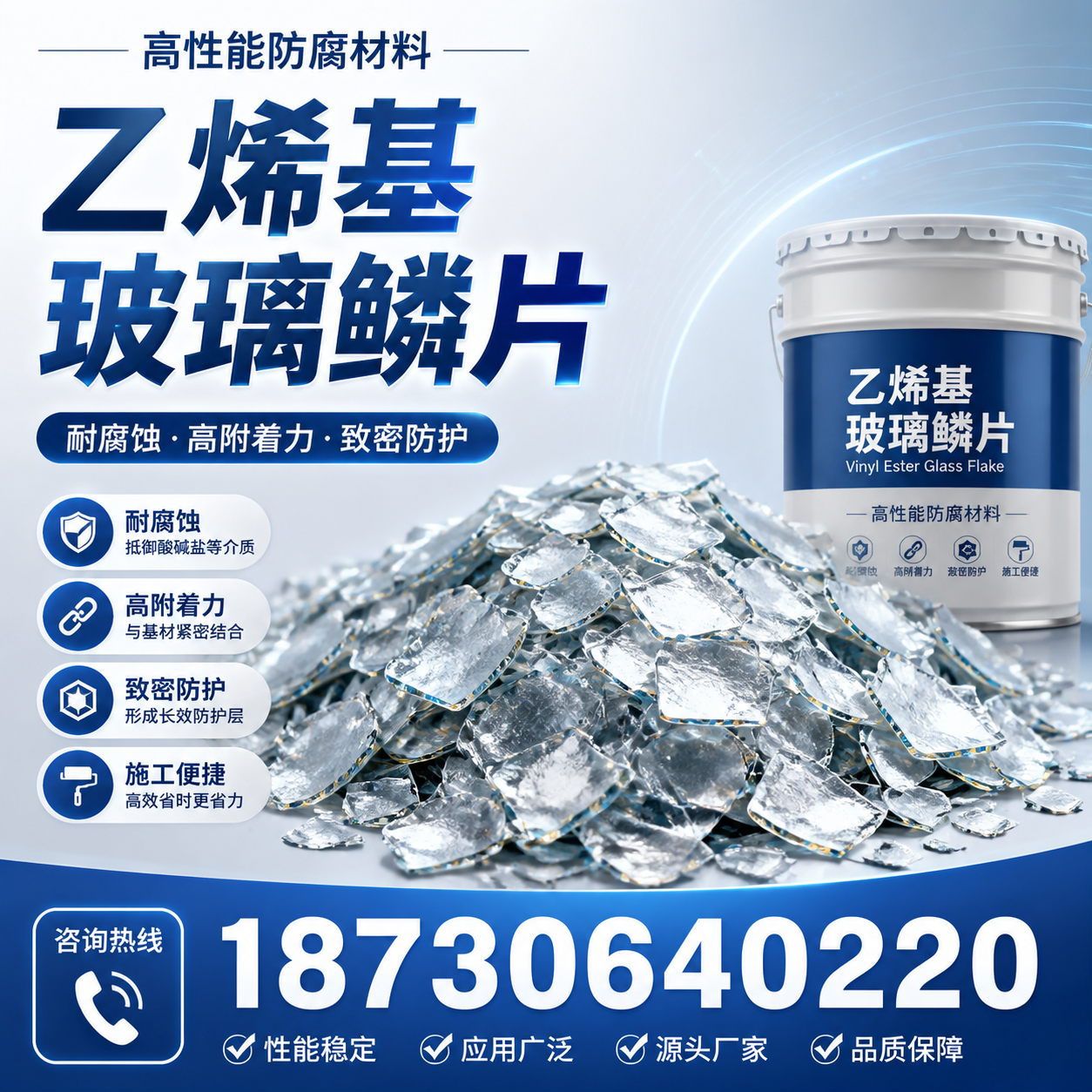乙烯基玻璃鳞片的优势与应用领域解析,适合在 三亚 的企业使用